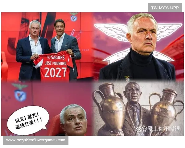 穆里尼奥本菲卡逆转取胜，场边激情指挥