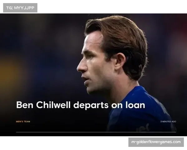 转会确认：切尔西后卫奇尔韦尔租借加盟马德里竞技，含买断条款